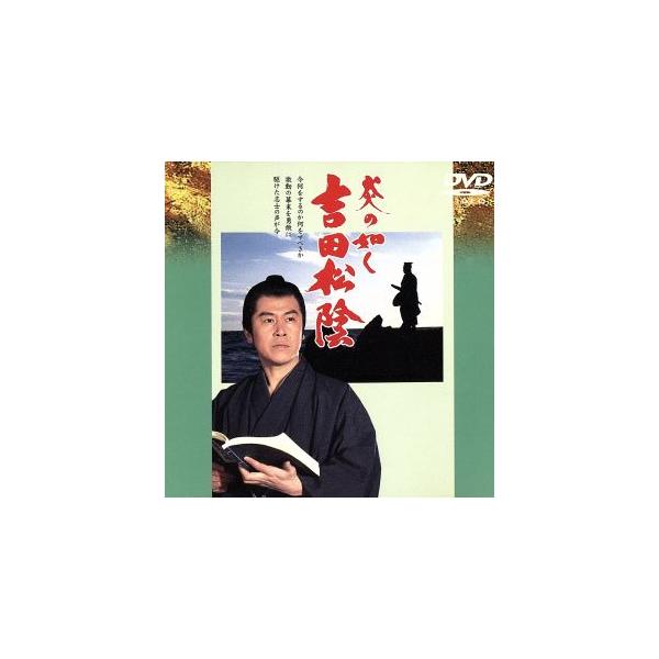 炎のごとく 吉田松陰/風間杜夫,岡本信人,長谷川初範,水野真紀,山口崇,野上龍雄,