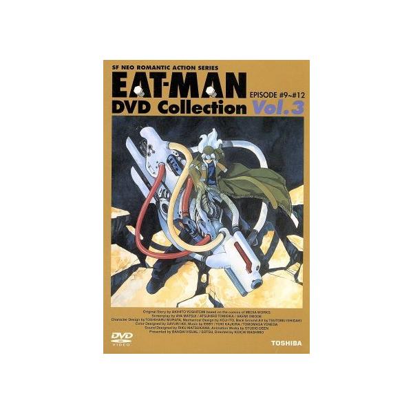 EAT-MAN(3)/吉富昭仁(原作),真下耕一(監督),村田俊治(キャラクターデザイン),江原正士