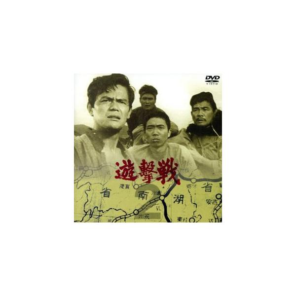 遊撃戦 VOL.2/佐藤允,大木正司,小川安三,小坂一也,堺左千夫,寺田誠,岡本喜八(