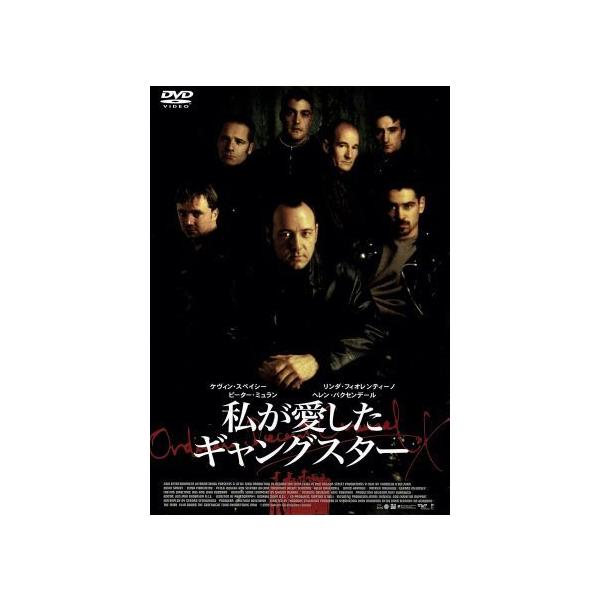 私が愛したギャングスター/ケビン・スペイシー