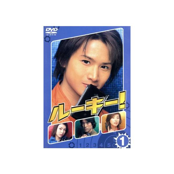 ルーキー！ 第1巻/堂本光一,内山理名,筧利夫,山下真司,黒木瞳,石原良純,