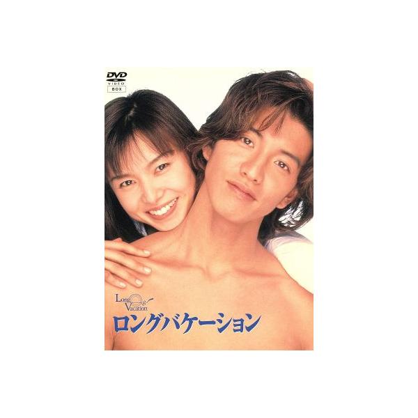 ロングバケーション/木村拓哉,山口智子,竹野内豊,稲森いずみ,松たか子