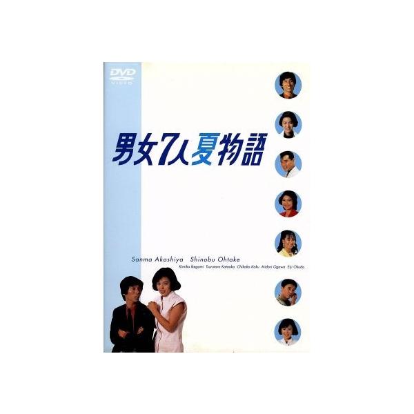 男女７人夏物語と男女7人秋物語のDVD-BOXセット  新品