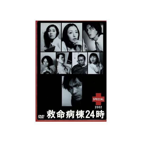 救命病棟24時スペシャル 2002/江口洋介,松雪泰子,伊藤英明,須藤理彩,ともさかりえ,