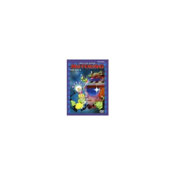 とんでも戦士ムテキング DVD-BOX2/吉田健二,九里一平(キャラクターデザイン、企画),下元明子(キ