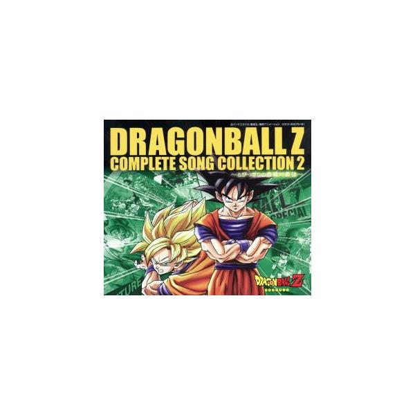 ドラゴンボールZ コンプリート・ソングコレクション 2 〜とびっきりの最強対最強〜/(オムニバス)
