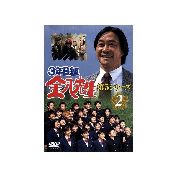 3年B組金八先生 第5シリーズ 2/武田鉄矢,小西美帆,山崎銀之丞,深江卓次