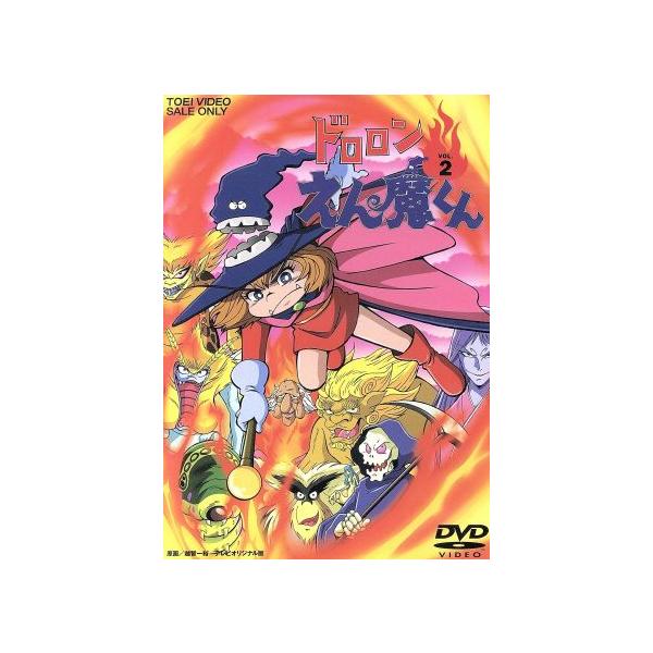 ドロロンえん魔くん Vol.2/永井豪(原作),野沢雅子,滝口順平,坂井すみ江