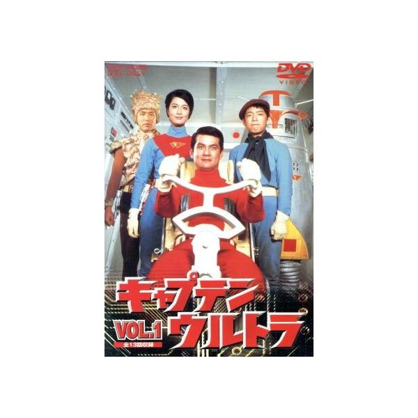 キャプテンウルトラ Vol.1/中田博久,城野ゆき,佐川二郎,小林稔侍