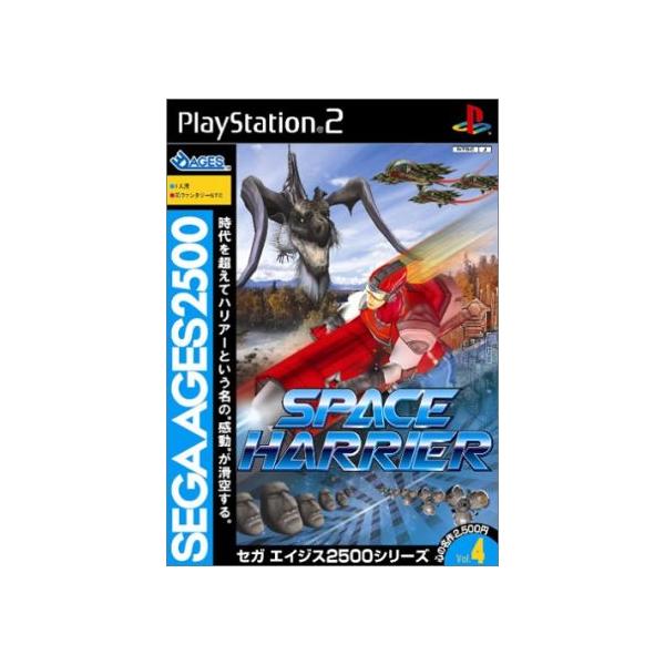 セガエイジス2500 VOL.4 スペースハリアー/PS2