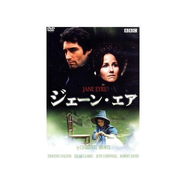 ジェーン・エア/ジュリアン・エイミーズ(監督),ティモシー・ダルトン,ゼラ・クラーク,シャーロ