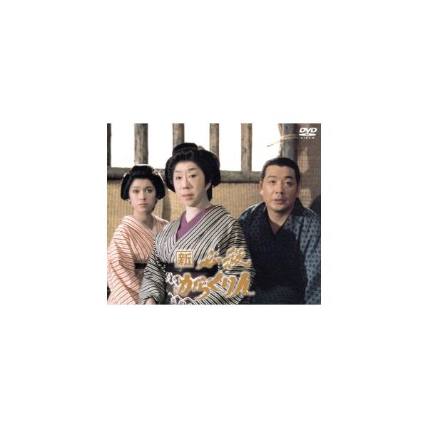 新必殺からくり人 DVD-BOX/近藤正臣