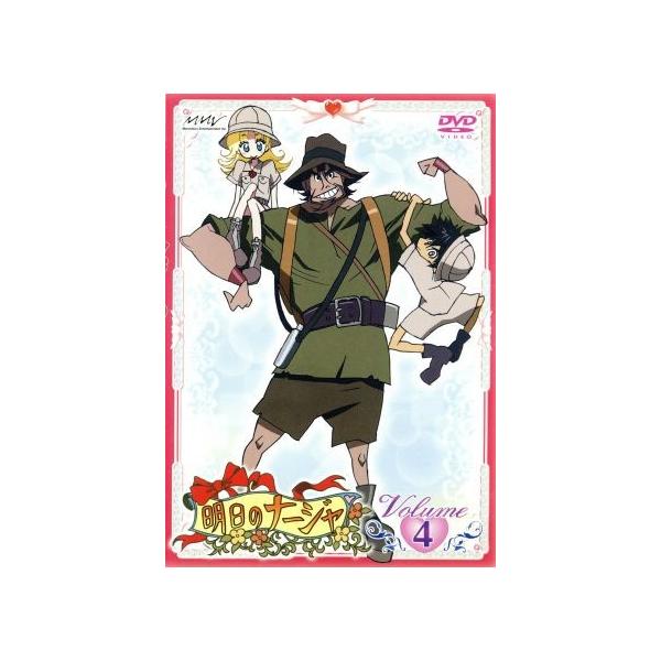 明日のナージャ Vol.4/東堂いづみ(原作),中澤一登(キャラクター
