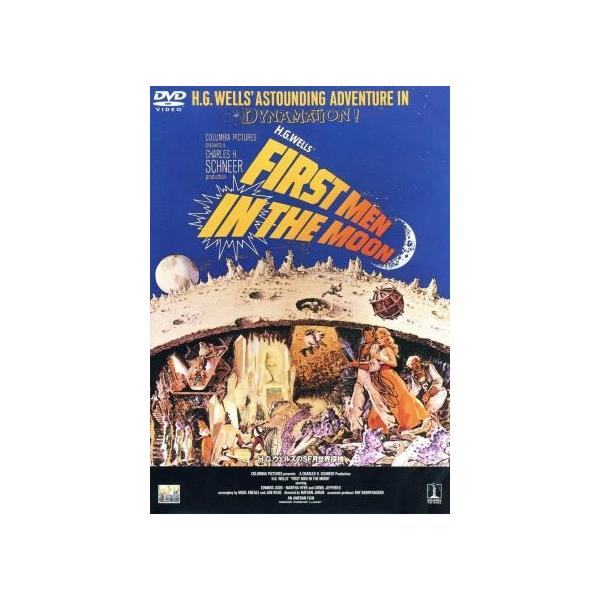 H.G.ウェルズのSF月世界探検/ネイザン・ジュラン(監督),エドワード・ジャド,マーサ・ハイヤー