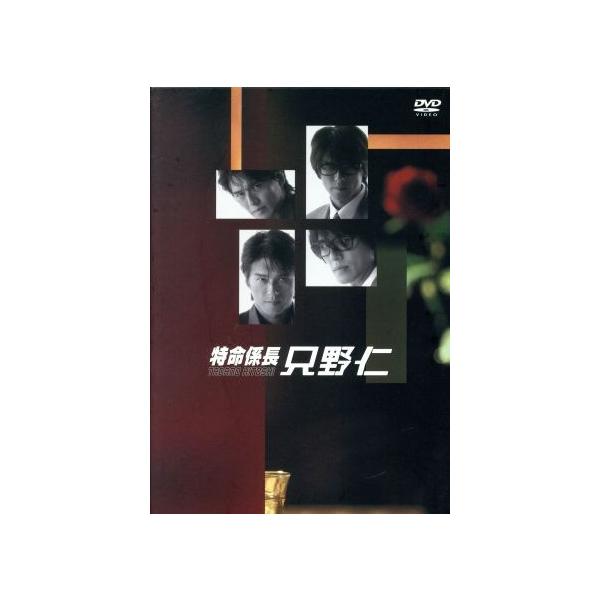 特命係長 只野仁 DVD-BOX/高橋克典,櫻井淳子,永井大,蛯原友里,三浦