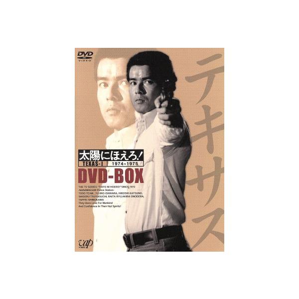 太陽にほえろ！ テキサス刑事編I DVD-BOX/勝野洋,石原裕次郎, | JChere