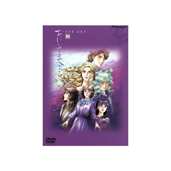 おにいさまへ・・・ DVD-BOX2/出崎統,杉野昭夫(キャラクタ-デザイン、作画監督),羽田健太郎,