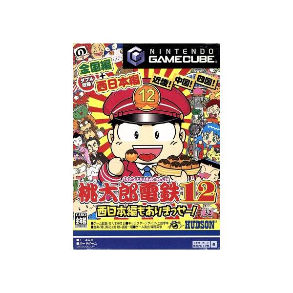 桃太郎電鉄12 西日本編もありまっせー！/ゲームキューブ