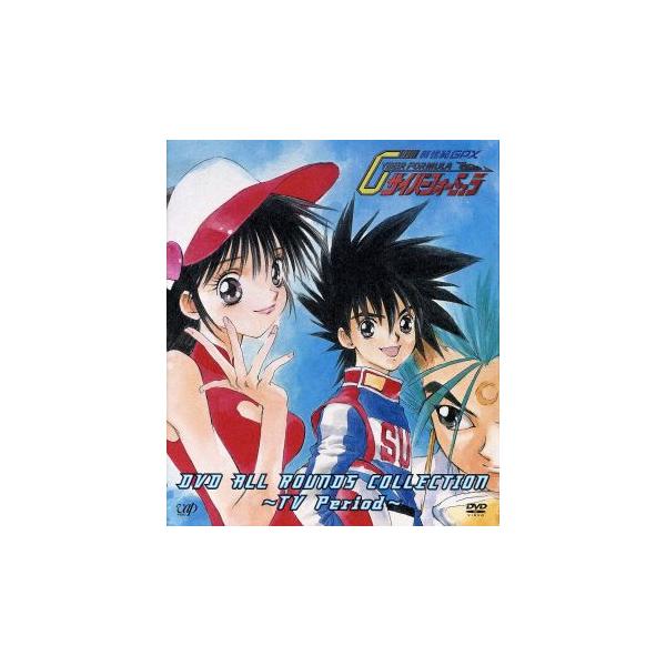 新世紀GPXサイバーフォーミュラ DVD ALL ROUNDS COLLECTION〜TV Period/矢立肇(原作),吉松孝博　