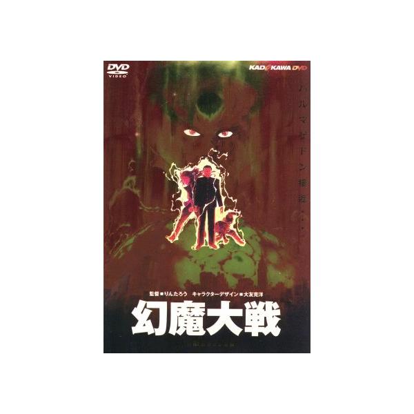幻魔大戦 DTS Ultimate Edition【未開封】DVD 大友克洋 bookoffonline2_0001429636
