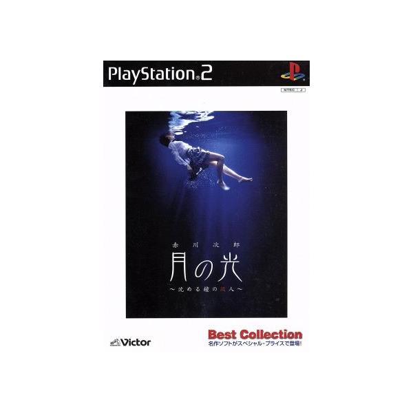 赤川次郎 月の光 沈める鐘の殺人 BESTコレクション /PS2