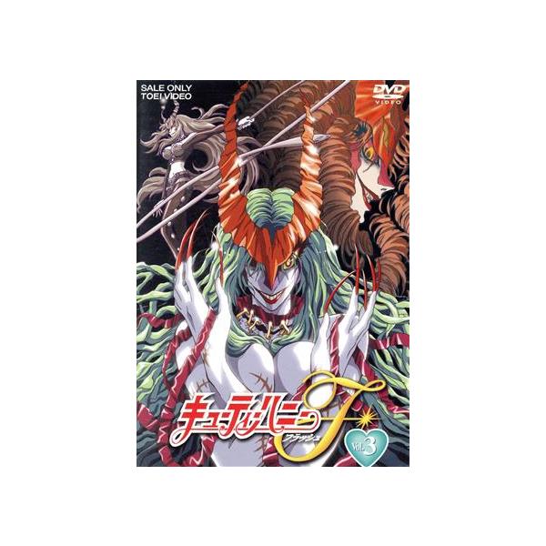 キューティーハニーF VOL.3/永井豪(原作),永野愛,千葉進歩,速水奨,神谷明