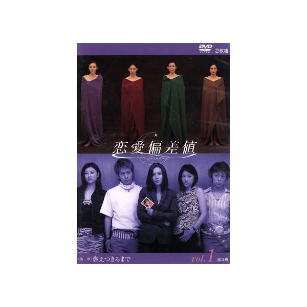 恋愛偏差値 DVD1 第一章「燃えつきるまで」/中谷美紀,岡田准一 恋愛偏差値 DVD1 第一章「燃えつきるまで」/中谷美紀,岡田准一