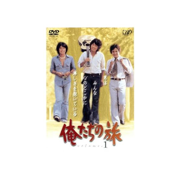 俺たちの旅 VOL.1/鎌田敏夫(原案、脚本),桃井章(脚本),畑嶺明(脚本),斎藤光正(