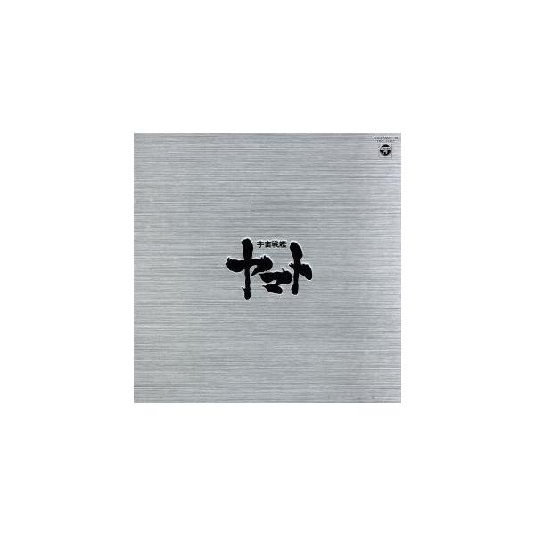 生誕30周年記念 ETERNAL EDITION PREMIUM 宇宙戦艦ヤマト CD-BOX/(アニメーション),ささきいさお,　