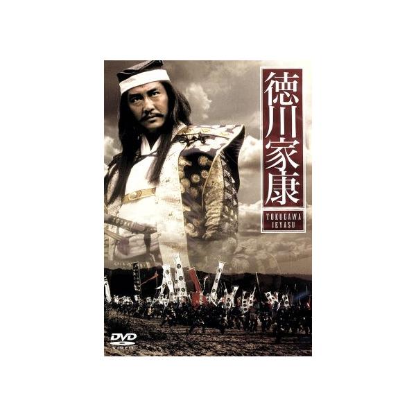 TBS 大型時代劇 「徳川家康」 DVD〈2枚組〉 TBS大型時代劇シリーズ 徳川家康/松方弘樹,十朱幸代,名取裕子,真田広之