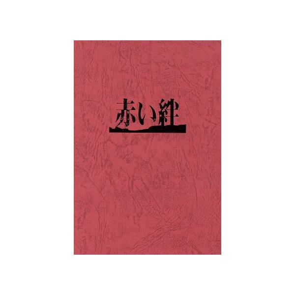 赤い絆/山口百恵,国広富之,左幸子,石立鉄男,井川比佐志,岡まゆみ,長谷川諭,