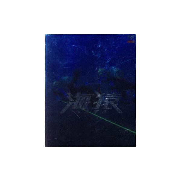 海猿 プレミアムDVD-BOX/羽住英一郎(監督),佐藤秀峰(原作),小森陽一(原作),