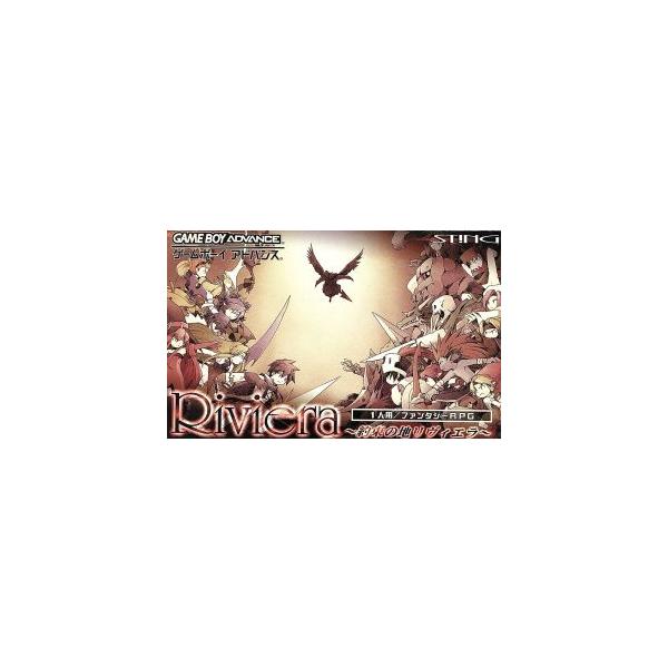 リヴィエラ〜約束の地リヴィエラ〜 ゲームボーイアドバンス ゲームソフト 任天堂