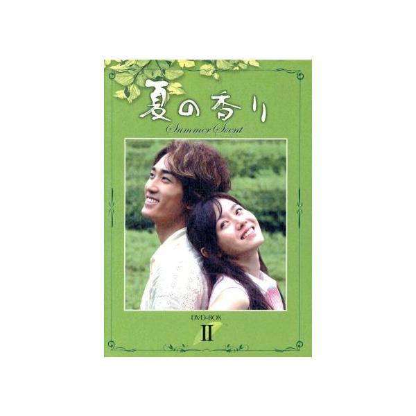 夏の香り DVD-BOX(2)/ソン・スンホン,ソン・イェジン,ユン・ソクホ(監督)