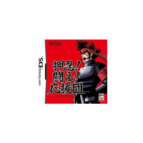 押忍！闘え！応援団/ニンテンドーDS