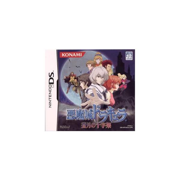 悪魔城ドラキュラ 蒼月の十字架/ニンテンドーDS : ブックオフ2号館