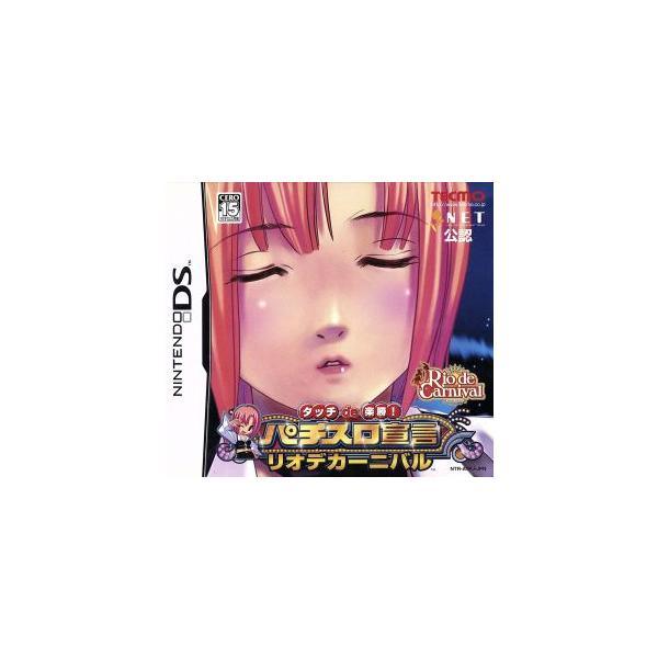 タッチde楽勝！パチスロ宣言 リオデカーニバル/ニンテンドーDS