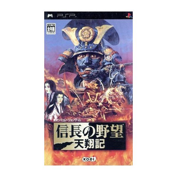 信長の野望 天翔記/PSP