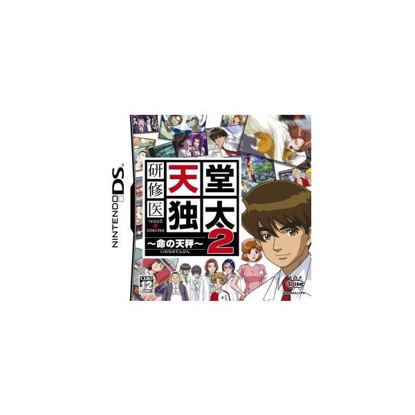 ニンテンドーDSソフト 研修医 天堂独太2 〜命の天秤〜