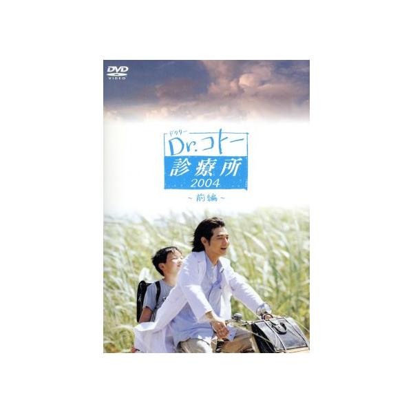 Dr.コトー診療所 2004/吉岡秀隆,柴咲コウ,時任三郎,大塚寧々,泉谷しげる,筧利夫,小