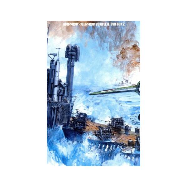 紺碧の艦隊/旭日の艦隊 コンプリート DVD-BOX 2/荒巻義雄(原作),藤本譲(大高弥三郎),玄田哲