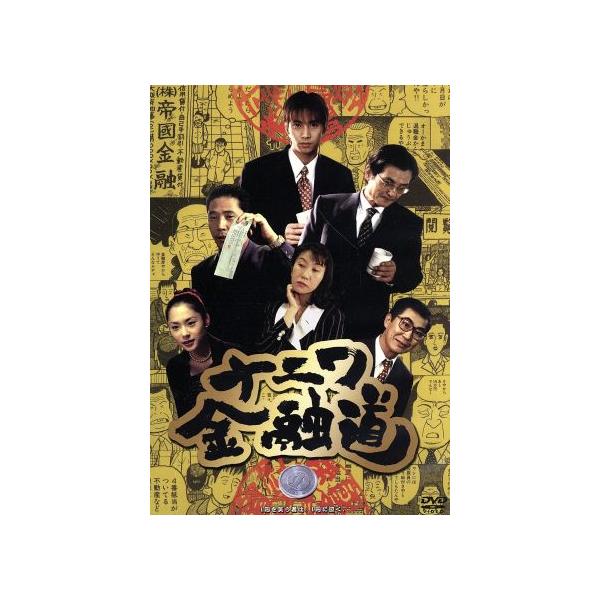 ナニワ金融道 1/中居正広,小林薫,緒形拳,青木雄二(原作) : 0010561904 : ブックオフ2号館 ヤフーショッピング店 - 通販 - Yahoo!ショッピング ナニワ金融道 1/中居正広,小林薫,緒形拳,青木雄二(原作) : 0010561904 : ブックオフ2号館 ヤフーショッピング店 - 通販 - Yahoo!ショッピング