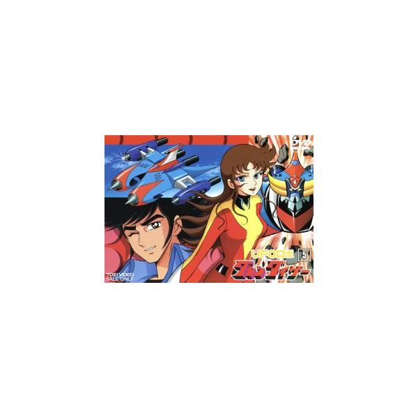 UFOロボ グレンダイザー VOL.5/永井豪とダイナミックプロ(原作),富山敬(大介),石丸博也