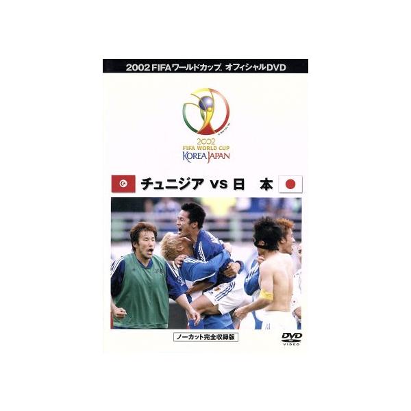 日本VSチュニジア/(サッカー)
