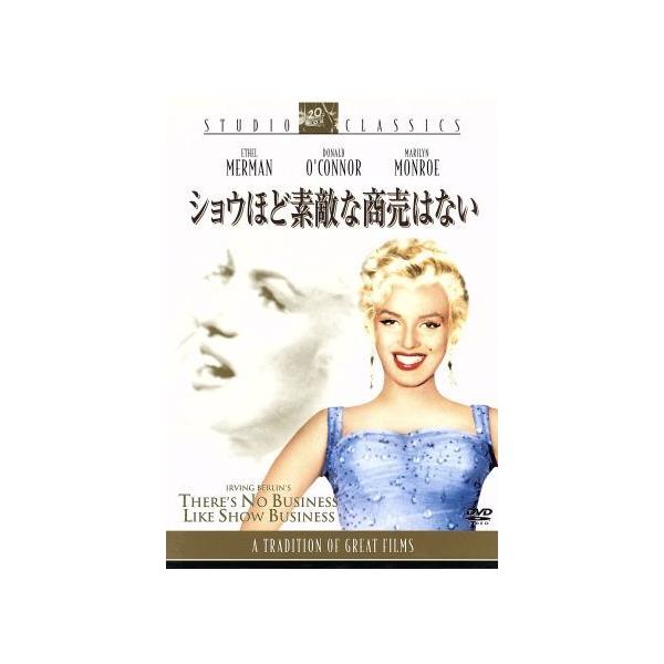 ショウほど素敵な商売はない/ウォルター・ラング(監督),エセル・マーマン,マリリン・モンロー