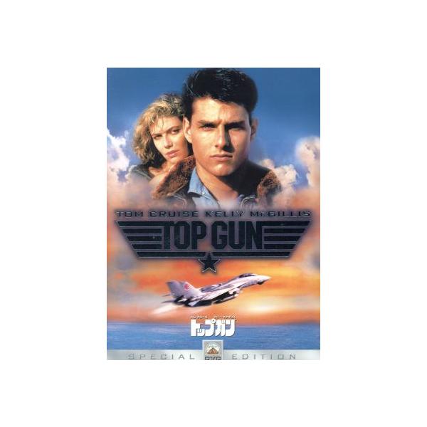 トップガン スペシャル・コレクターズ・エディション コックピット