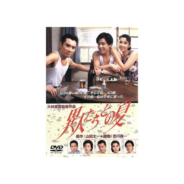 異人たちとの夏/大林宣彦(監督),風間杜夫,秋吉久美子 : ブック