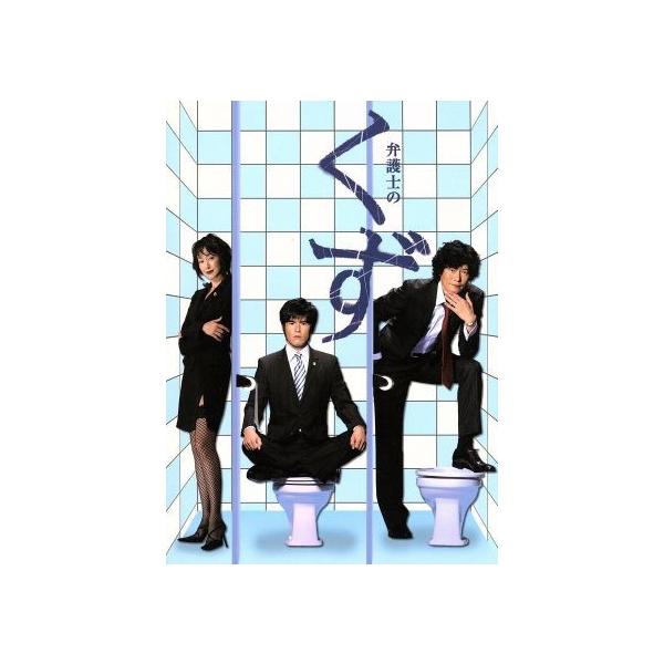 弁護士のくず DVD-BOX/豊川悦司/伊藤英明,星野亜希,モト冬樹,井浦秀夫