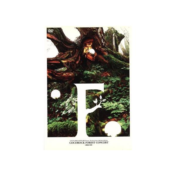 COCOROCK FOREST CONCERT 〜透明森の妖精〜/石井竜也