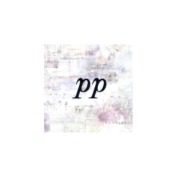 奥井亜紀/pp（ピアニシモ） pp (ピアニシモ)/奥井亜紀 : ブックオフ2号館 ヤフーショッピング店